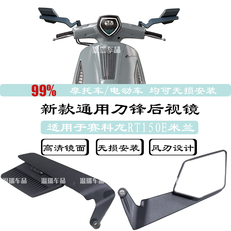 适用赛科龙RT150E米兰摩托车后视镜改装定风后视镜刀锋款倒车镜