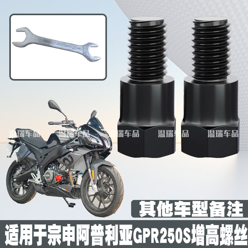 适用于宗申阿普利亚GPR250S 新款后视镜孔装饰螺帽倒车镜螺丝零件