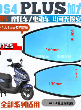 适用于济南铃木UY125 AOS4PLUS后视镜电动车祖国反光镜蓝光摩托车