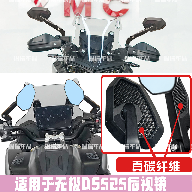 适用于无极DS525 摩托车倒车镜广角大视野防炫目蓝片观后镜配件