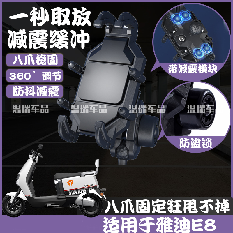 适用于雅迪E8摩托车手机导航支架防抖减震电动车外卖导航手机支架