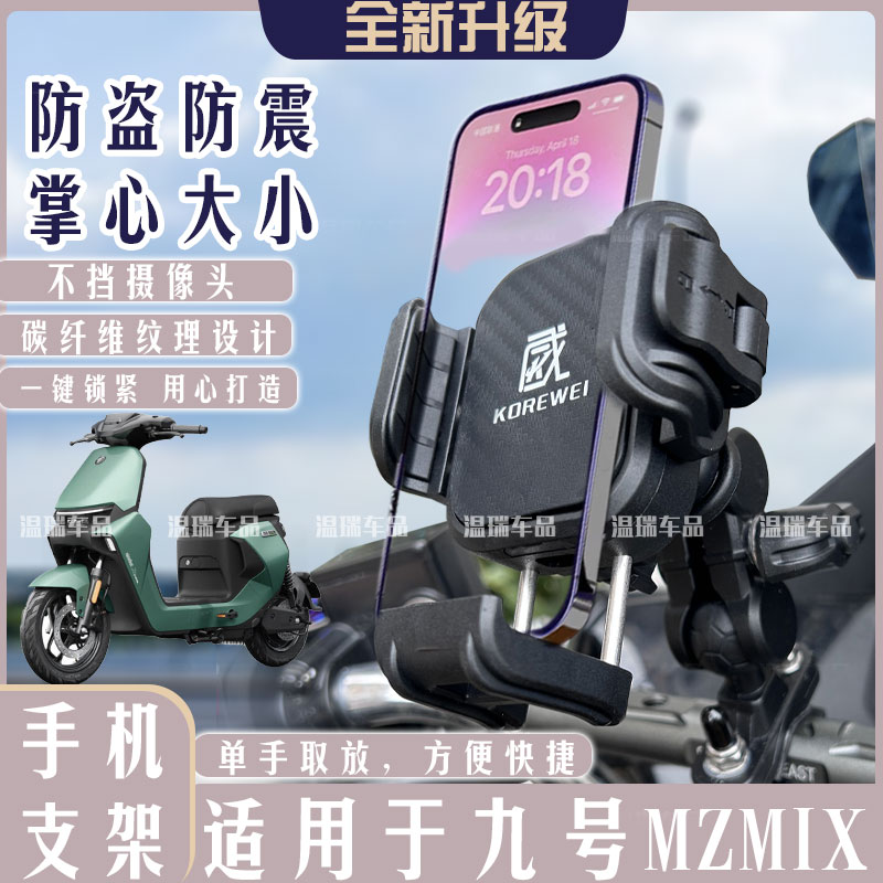 适用于九号MzMIX 新款摩托车电动车导航支架摩旅固定车载手机支架
