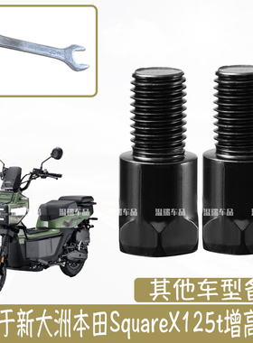 适用新大洲本田SquareX125摩托车电瓶车六角螺丝螺栓黑色加长螺钉