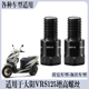 适用于大阳VRS125电动车通用摩托车后视镜加高螺丝反光镜增高配件