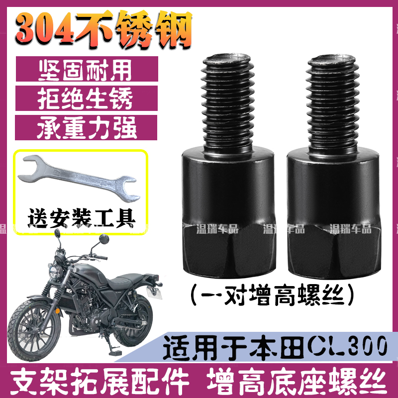 适用本田CL300 304不锈钢螺后视镜横杆螺丝摩托车电瓶车改装配件