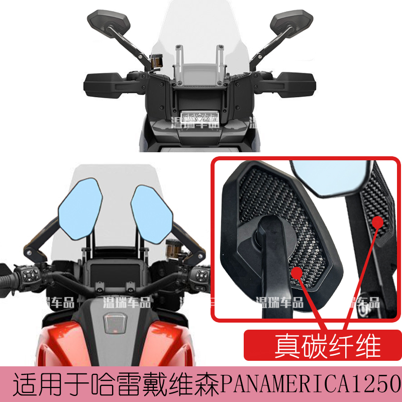 适用于哈雷戴维森PANAMERICA1250配件后视镜反光高清大视野倒车镜