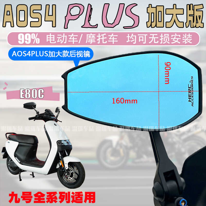 适用九号E80C AOS4PLUS后视镜祖国版大视野防炫目紫色高清后视镜