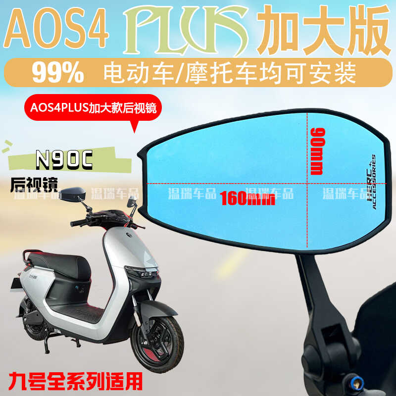 反光防炫目改装超广角九号后视镜