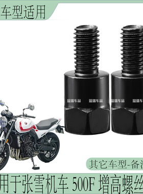 适用于张雪机车500F 摩托车电瓶车观后镜内六角螺丝螺栓黑色配件