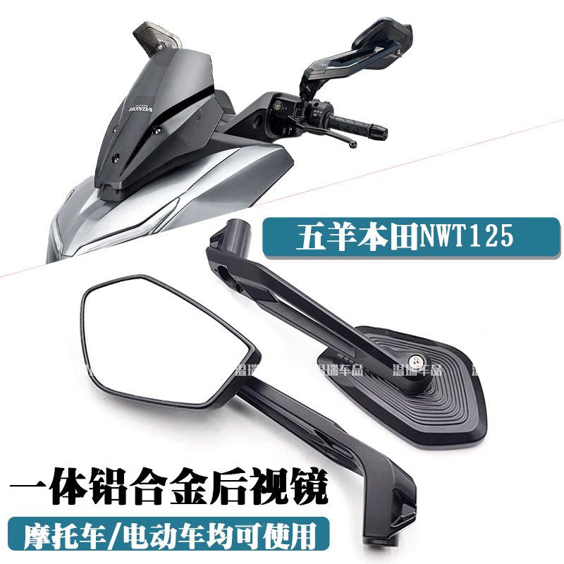 适用于五羊本田NWT150后视镜摩托车新款左右蓝镜反光镜倒车镜配件