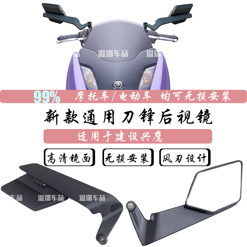 适用于建设兴鹰摩托车后视镜反光镜电动车倒车镜高清反光镜