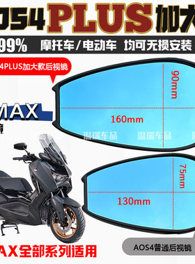 适用于XMAX300 AOS4 PLUS后视镜电动车摩托车祖国版改装反光镜