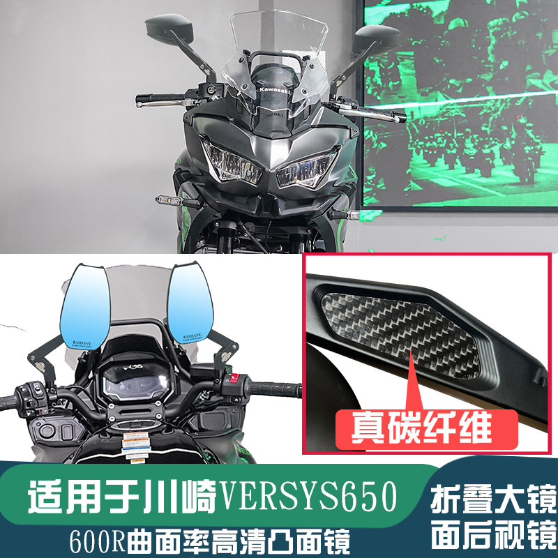 适用于川崎Versys650 改装真碳纤维后视镜铝合金折叠摩托车倒车镜