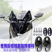 PCX160配件 UHR150 适用于NS150GX改装 光阳后视镜前移底座转接码