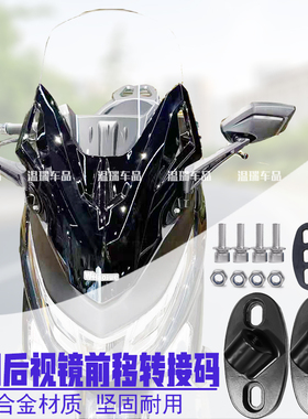 适用于NS150GX改装光阳后视镜前移底座转接码UHR150 PCX160配件