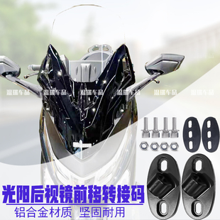 适用于NS150GX改装光阳后视镜前移底座转接码UHR150 PCX160配件