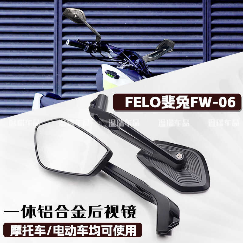 通用盲区可调高清曲面FELO倒车镜