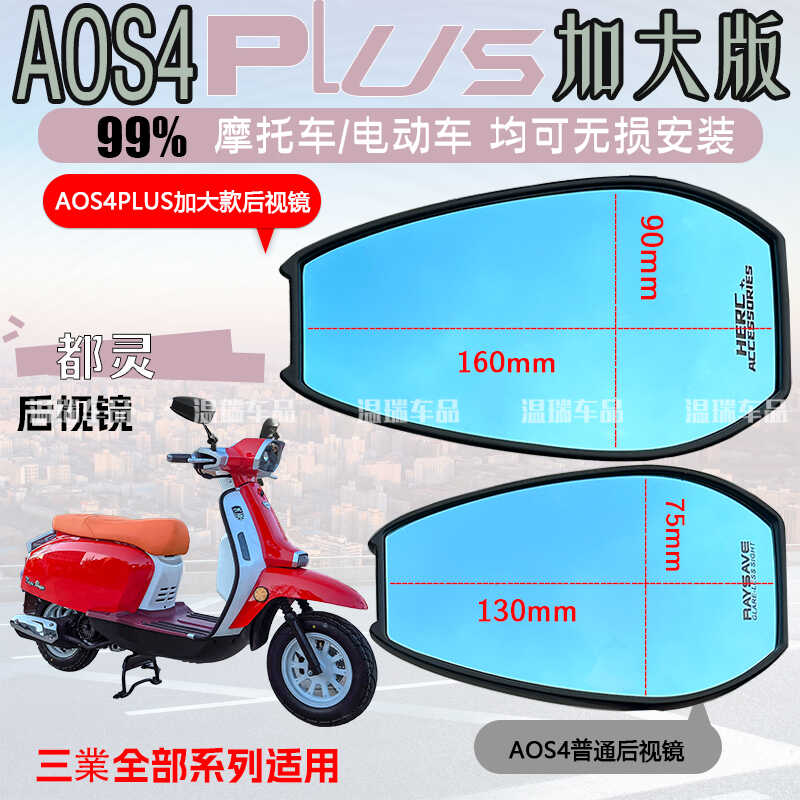 适用于三業都灵祖国版紫光后视镜