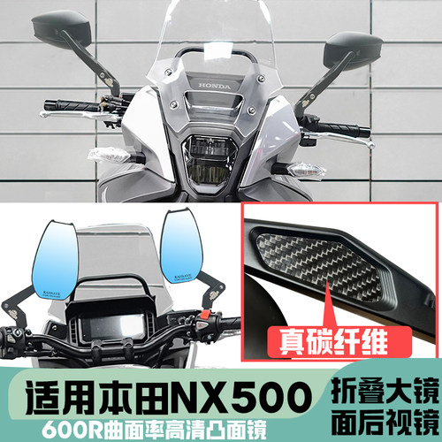 适用于本田NX500 大视野后视镜广角凸面镜折叠反光镜摩托车到车镜