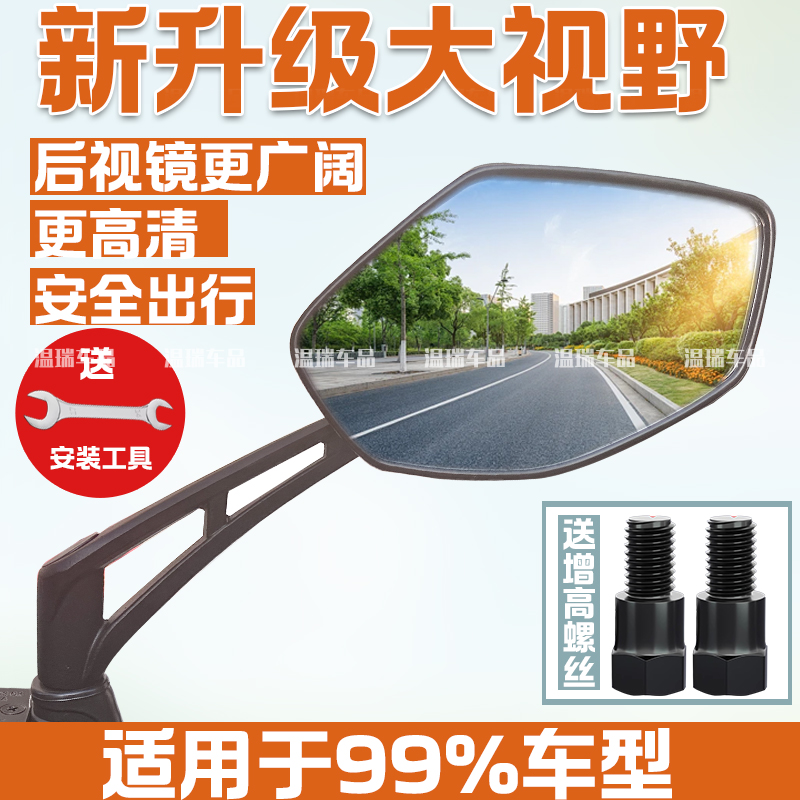 新款摩托车反光镜改装电动车后视镜大视野通用踏板车高清倒车镜