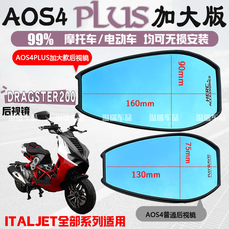 踏板车通用蓝光后视镜