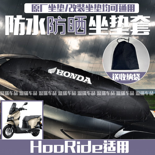 适用于HooRide/hrd125摩托车防水防晒坐垫套摩托车隔热坐套防猫爪
