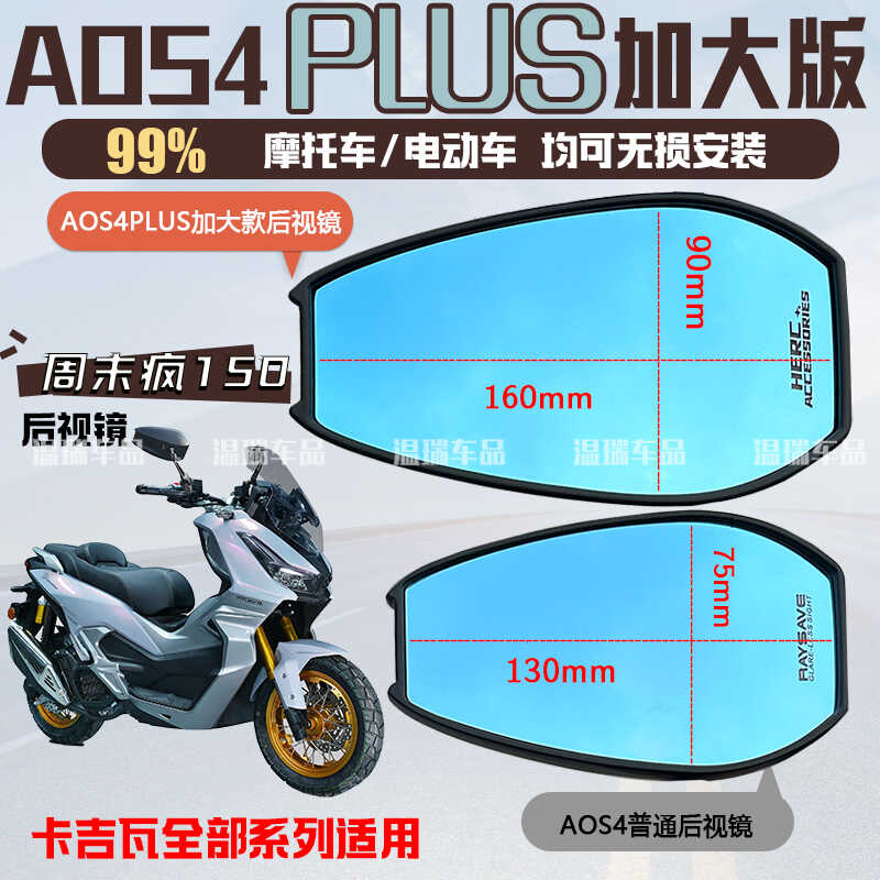 摩托车大视野适用卡吉瓦反光镜