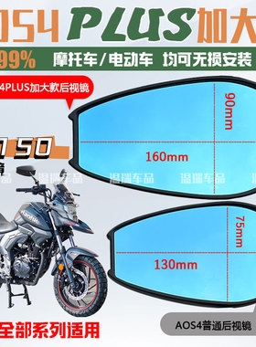 适用于豪爵DL150AOS4PLUS后视镜踏板车改装祖国防炫目倒车镜改装