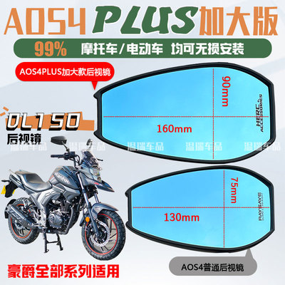 适用于豪爵DL150AOS4PLUS后视镜踏板车改装祖国防炫目倒车镜改装