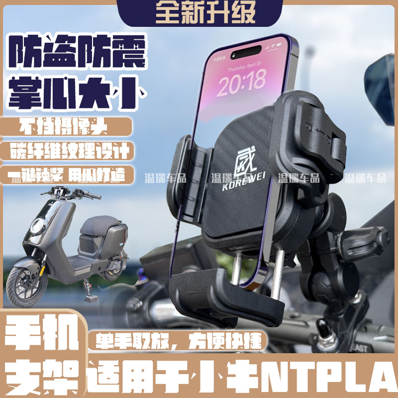 适用于小牛NTPLAY新款配件摩托车电动车导航支架固定车载手机支架