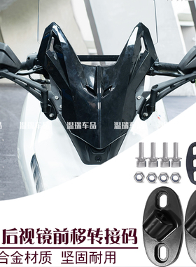 适用于本田nwt150新款改装摩托车后视镜前移底座转接码nwg150配件