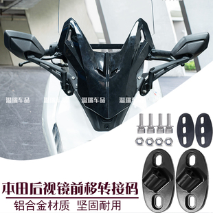 适用于本田nwt150新款改装摩托车后视镜前移底座转接码nwg150配件