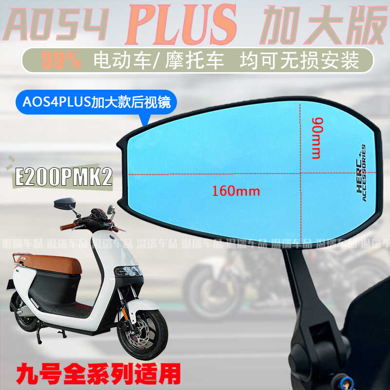 适用于九号改装防炫目紫色后视镜