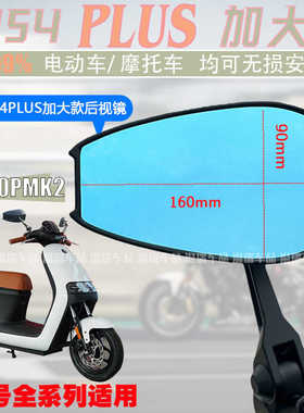 适用于九号E200PMK2 AOS4PLUS后视镜改装大视野紫色防炫目后视镜