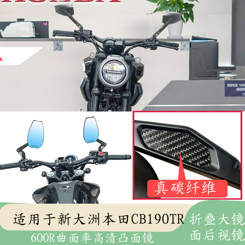 适用于新大洲本田CB190TR 真碳纤维可折叠反光镜大视野防摔后视镜