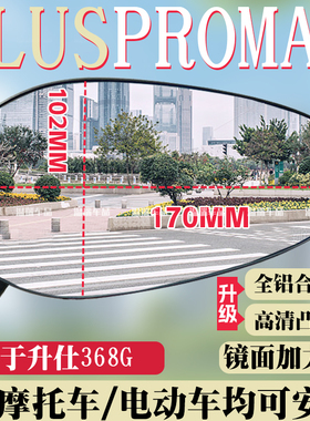 适用升仕368GPLUSPROMAX摩托车高清后视镜镜通用改装大视野反光镜