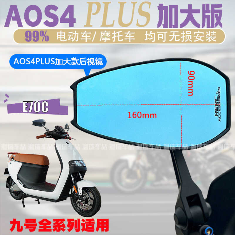 E70CAOS4PLUS祖国版高清后视镜