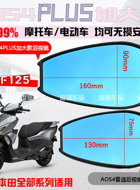 适用五羊本田NPF125AOS4PLUS电瓶车倒车镜左右后视镜机车改装高配