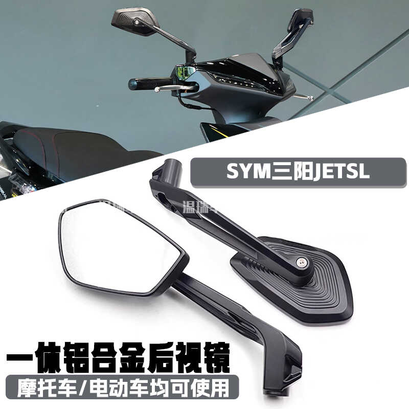 三阳适用SYM左右蓝光镜片
