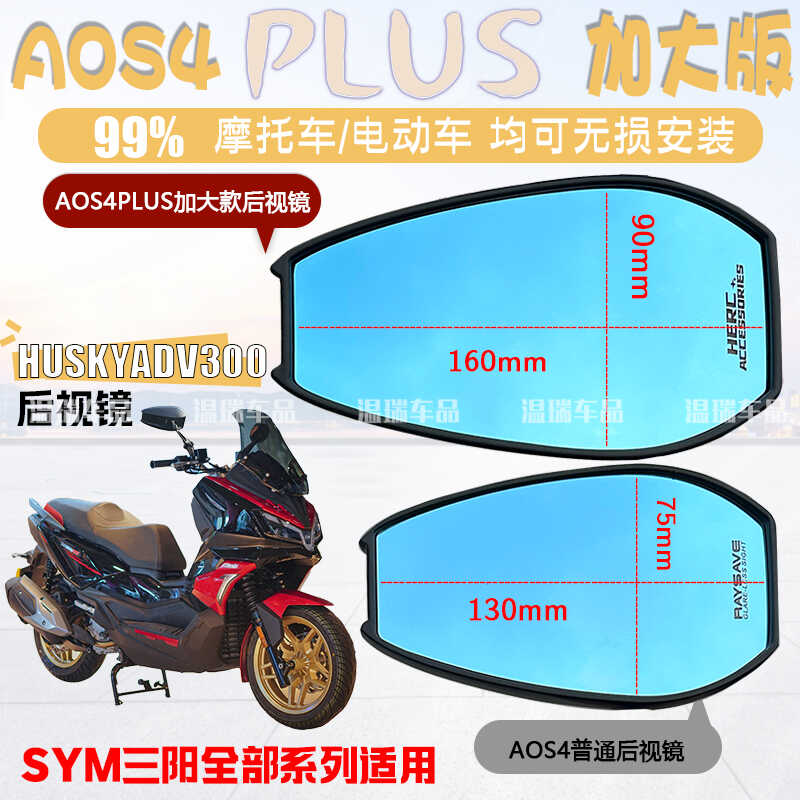 三阳踏板改装适用于SYM倒车镜