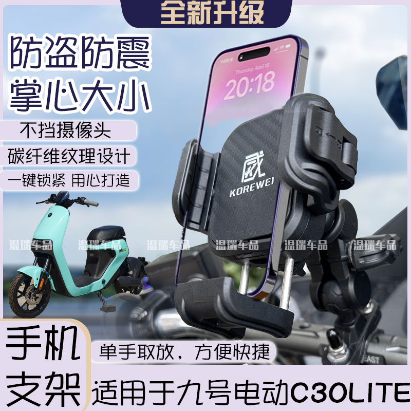适用于九号电动C30Lite 电瓶车支架新款摩托车减震迷你款手机支架