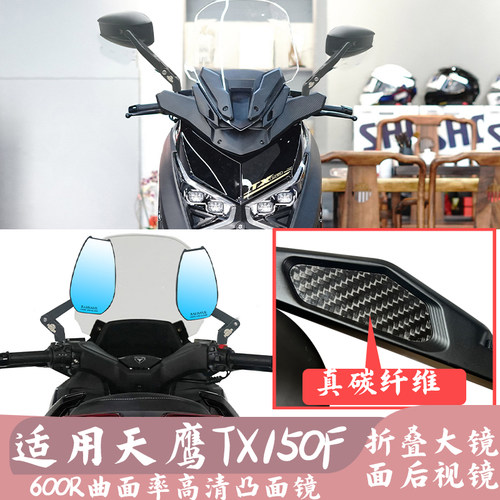 适用于天鹰TX150F 摩托车碳纤维高清折叠广角大视野反光镜后视镜