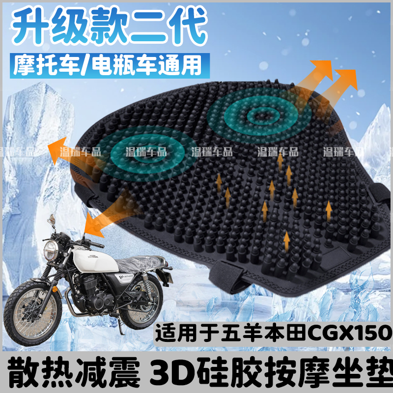 适用于五羊本田CGX150 通用型摩托车电动车子弹头硅胶坐垫套防晒