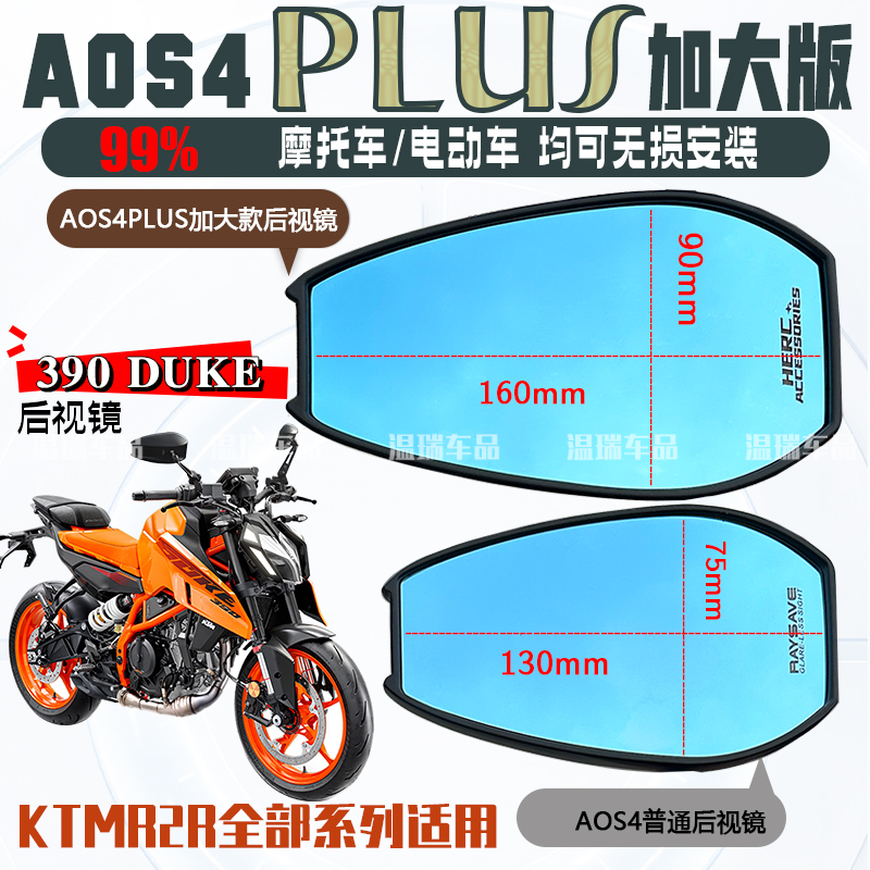 适用于KTMR2R 390DAKE AS4PLUS车后视镜祖国版摩托车高清反光镜