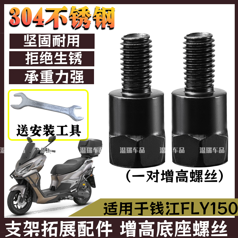 适用于钱江FLY150 304不锈钢电瓶车摩托车手机支架横杆加长杆螺丝
