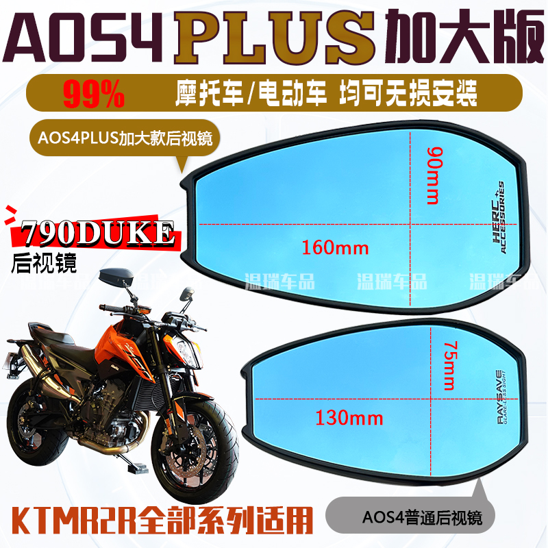 适用于KTMR2R790DUKE AOS4PLUS后视镜改装大视野倒车镜广角防炫目