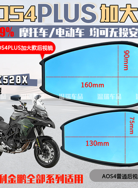 适用于贝纳利金鹏 RK502X AOS4PLUS后视镜祖国版广角蓝光反光镜