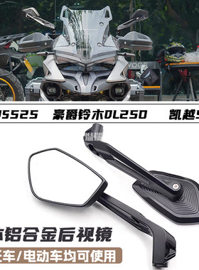 适用于无极DS525 豪爵铃木DL250凯越525X 后视镜踏板摩托车倒车镜