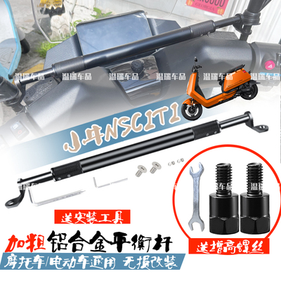 适用于小牛NSCITI 摩托车扩展平横杆儿童扶手多功能手机支架配件