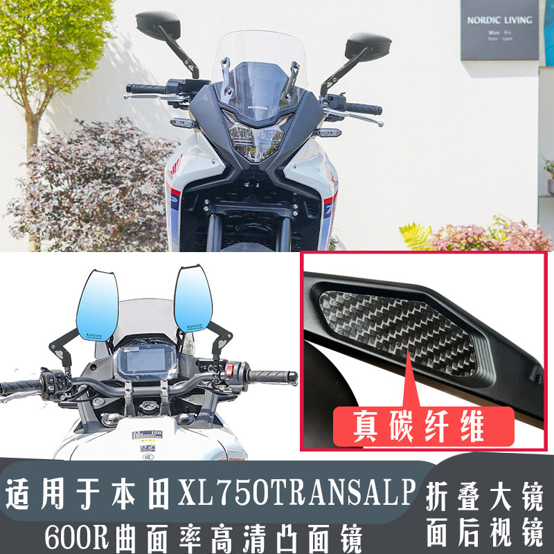 适用于本田XL750Transalp 摩托车后视镜铝合金折叠碳纤维倒车镜